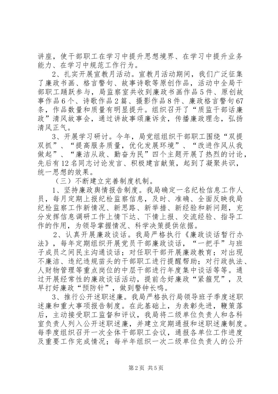 党风廉政及纪检监察工作总结_第2页