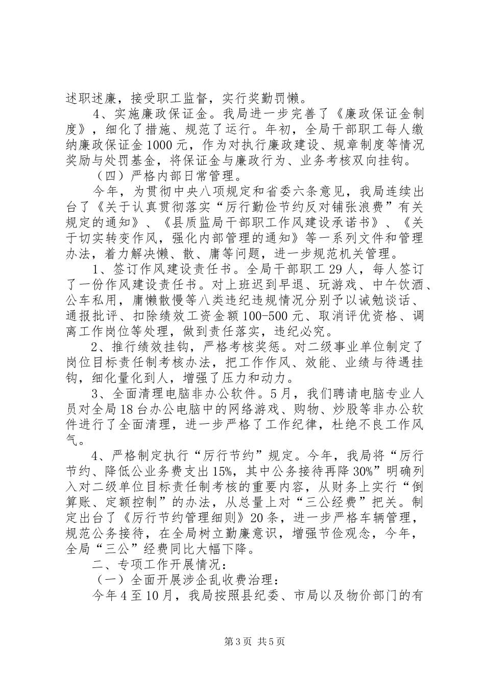 党风廉政及纪检监察工作总结_第3页