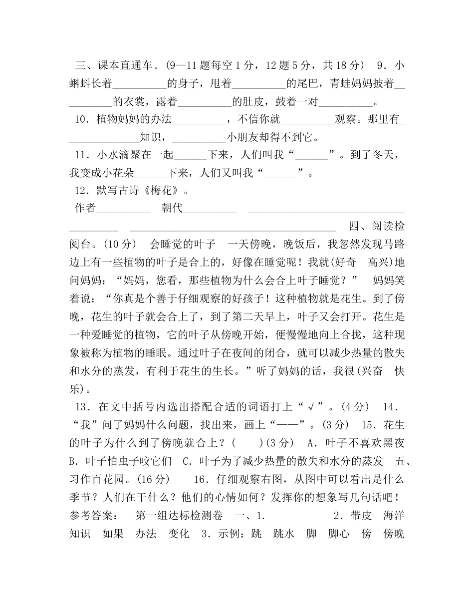 （暑假预习也可用）部编版二上语文第一单元1 _第2页
