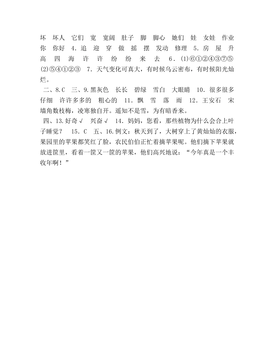 （暑假预习也可用）部编版二上语文第一单元1 _第3页