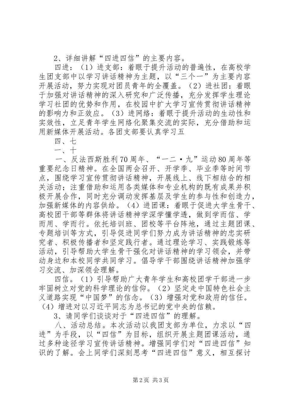 “四进四信”学习交流会活动总结 (3)_第2页