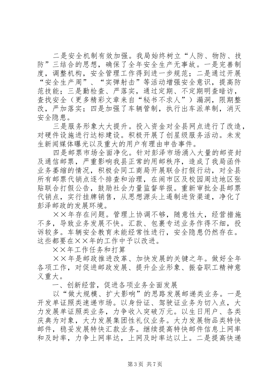 ×县邮政局二○○四年工作总结_第3页