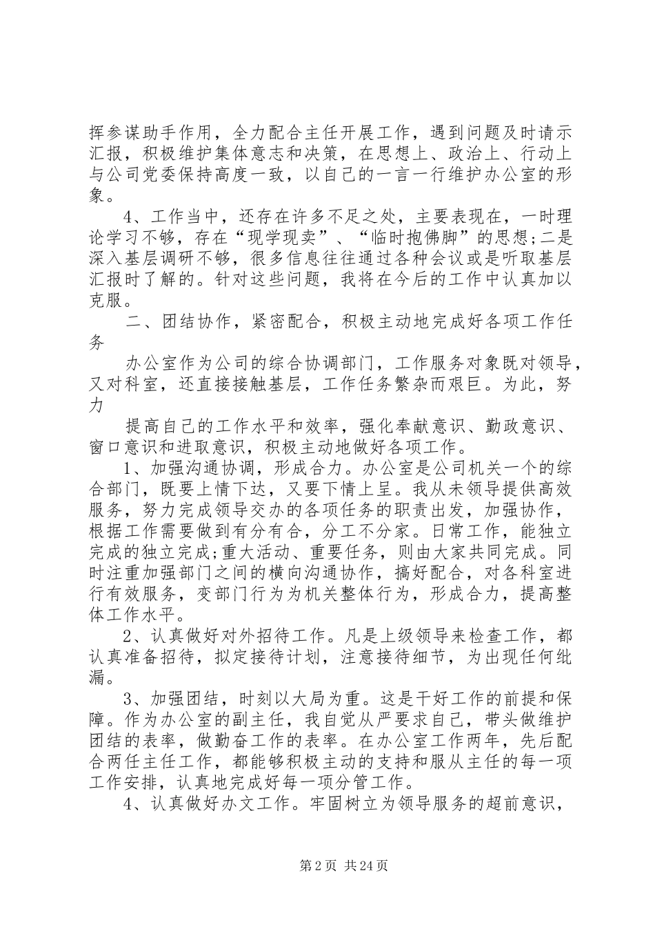 公司办公室主任工作总结_第2页