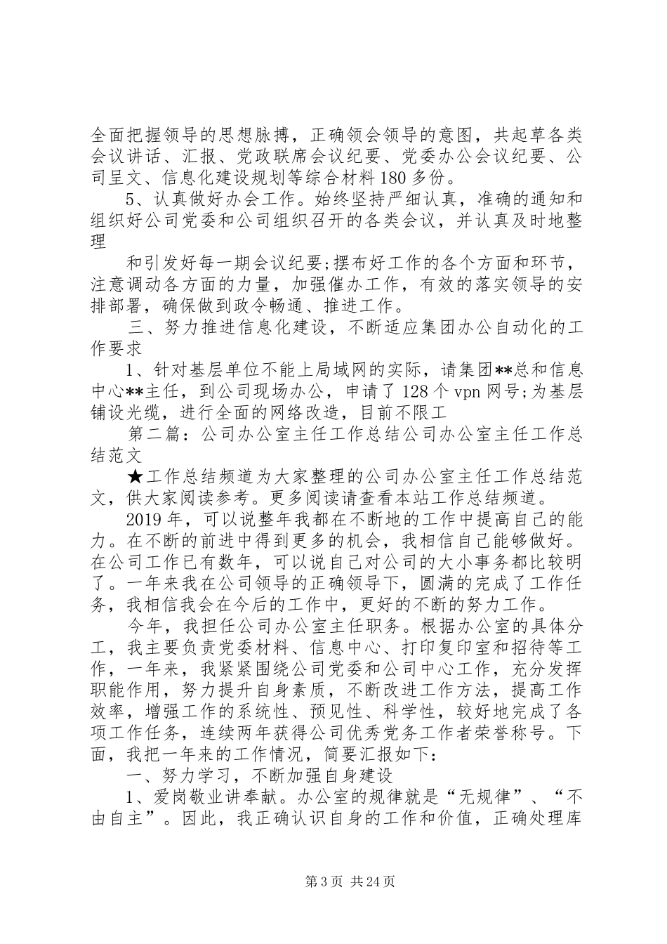 公司办公室主任工作总结_第3页