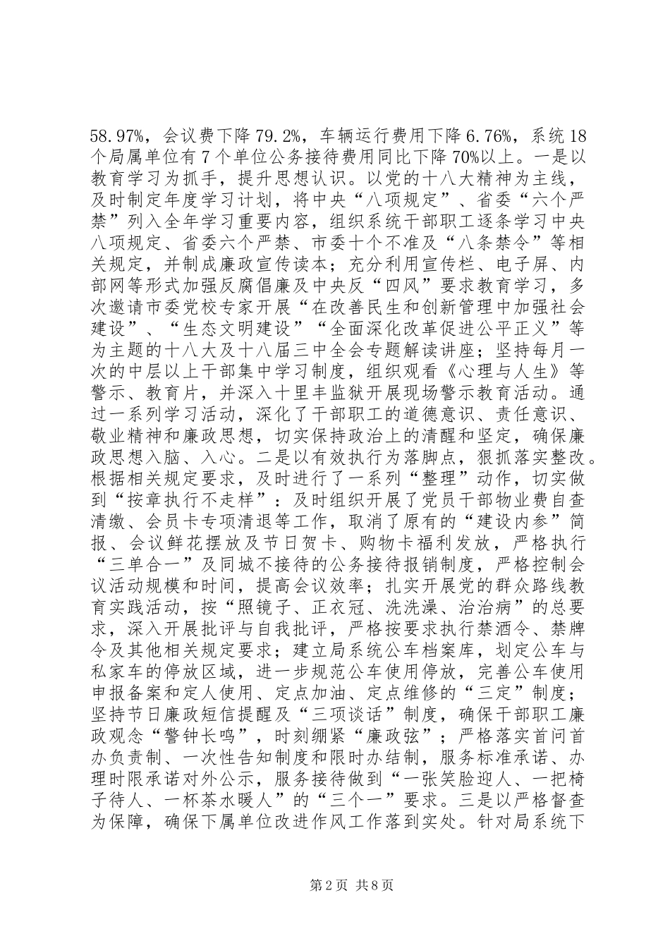 住建局党风廉政建设工作总结和明年思路_第2页