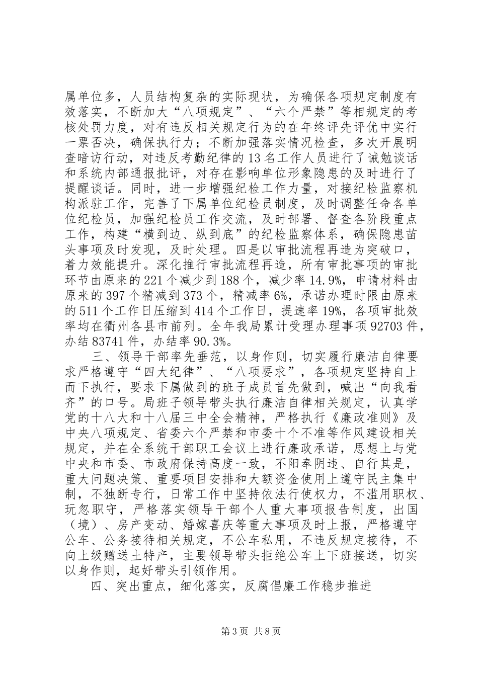 住建局党风廉政建设工作总结和明年思路_第3页