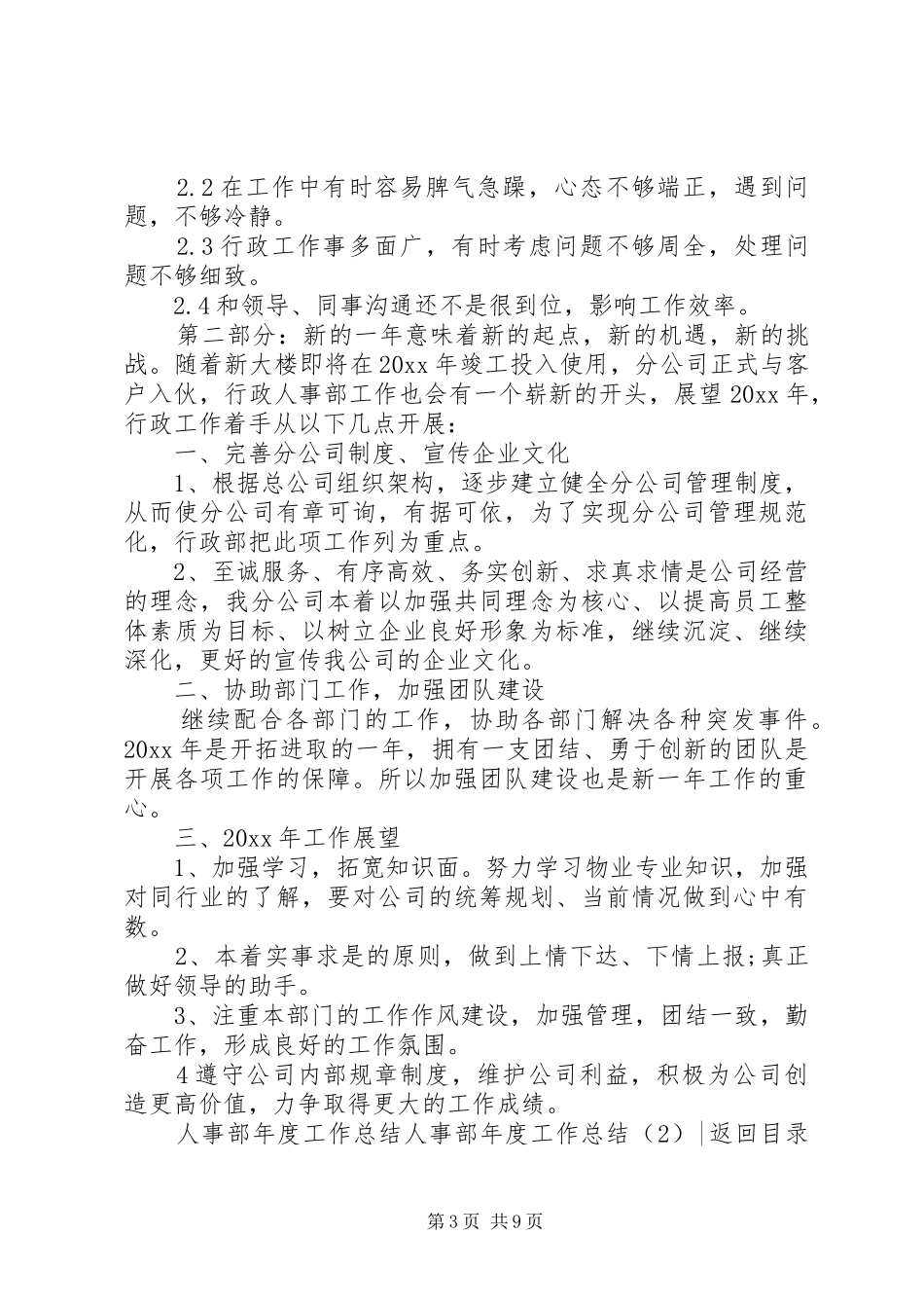 人事部年度工作总结3篇_第3页