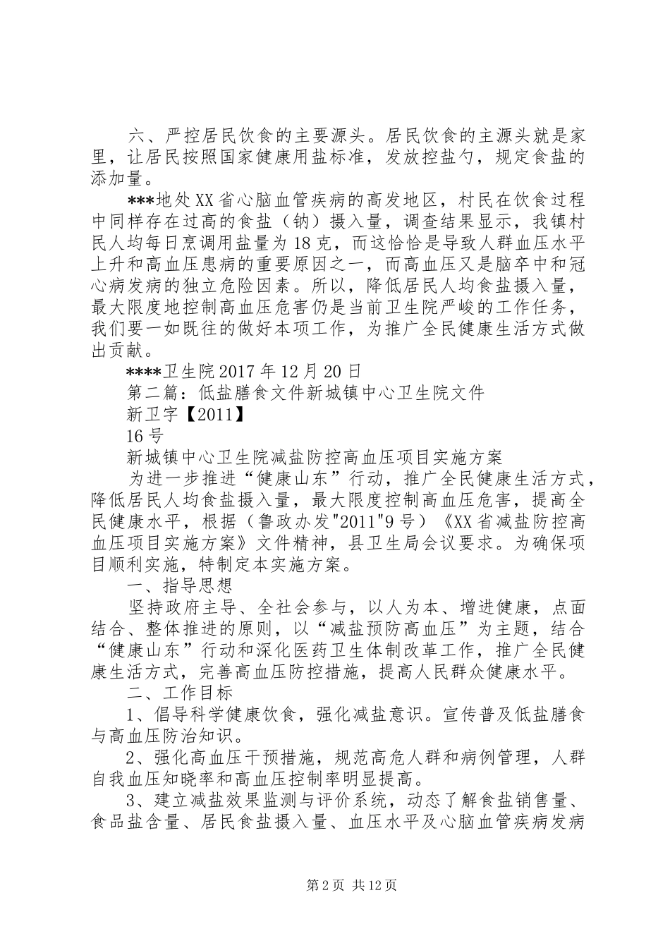 低盐膳食指导总结_第2页