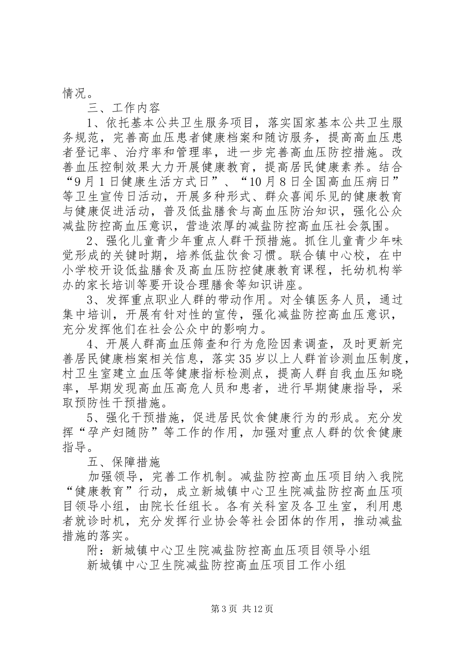 低盐膳食指导总结_第3页
