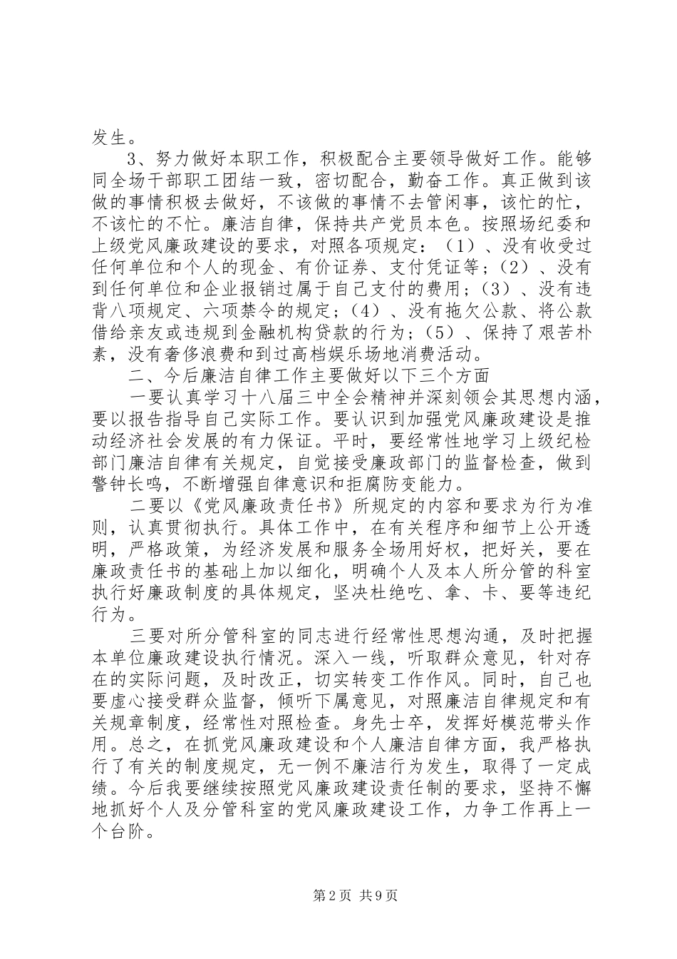 党风廉政建设工作总结个人_第2页