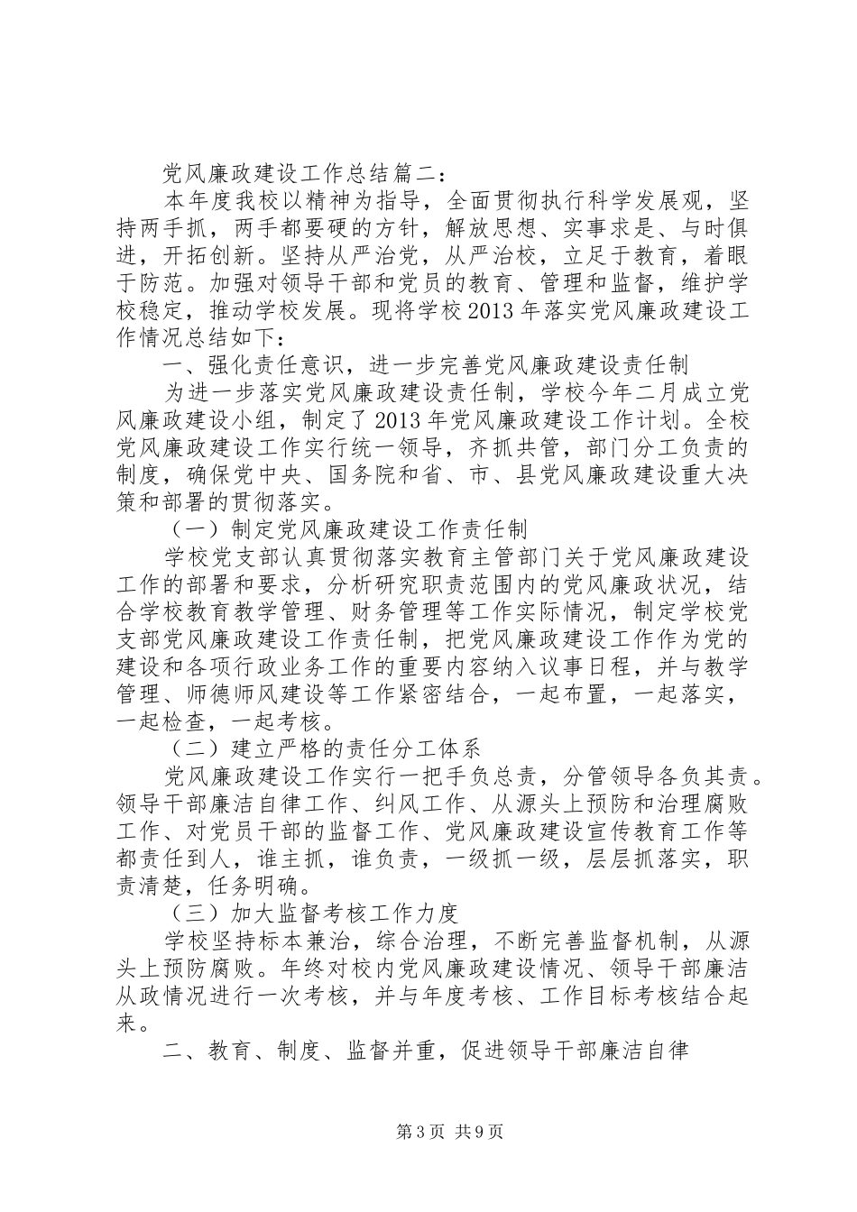 党风廉政建设工作总结个人_第3页