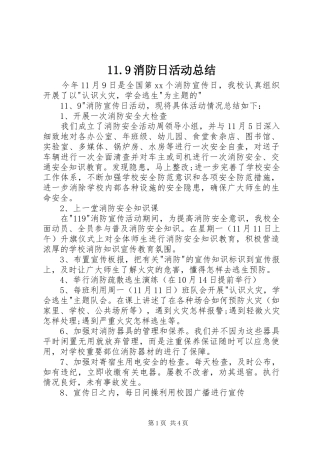 11.9消防日活动总结