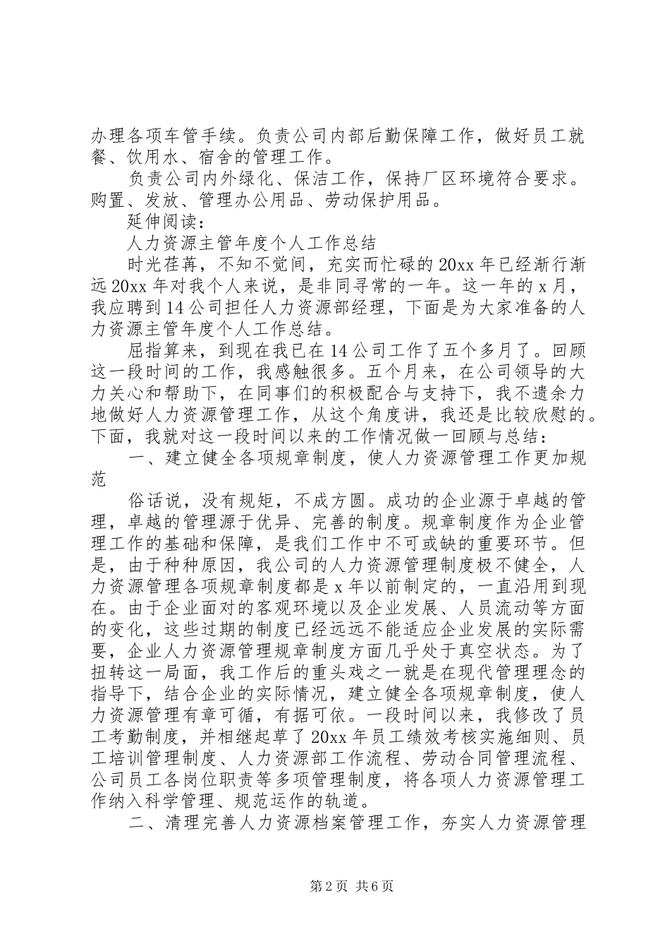 人力资源主管年终个人工作总结及小结_第2页