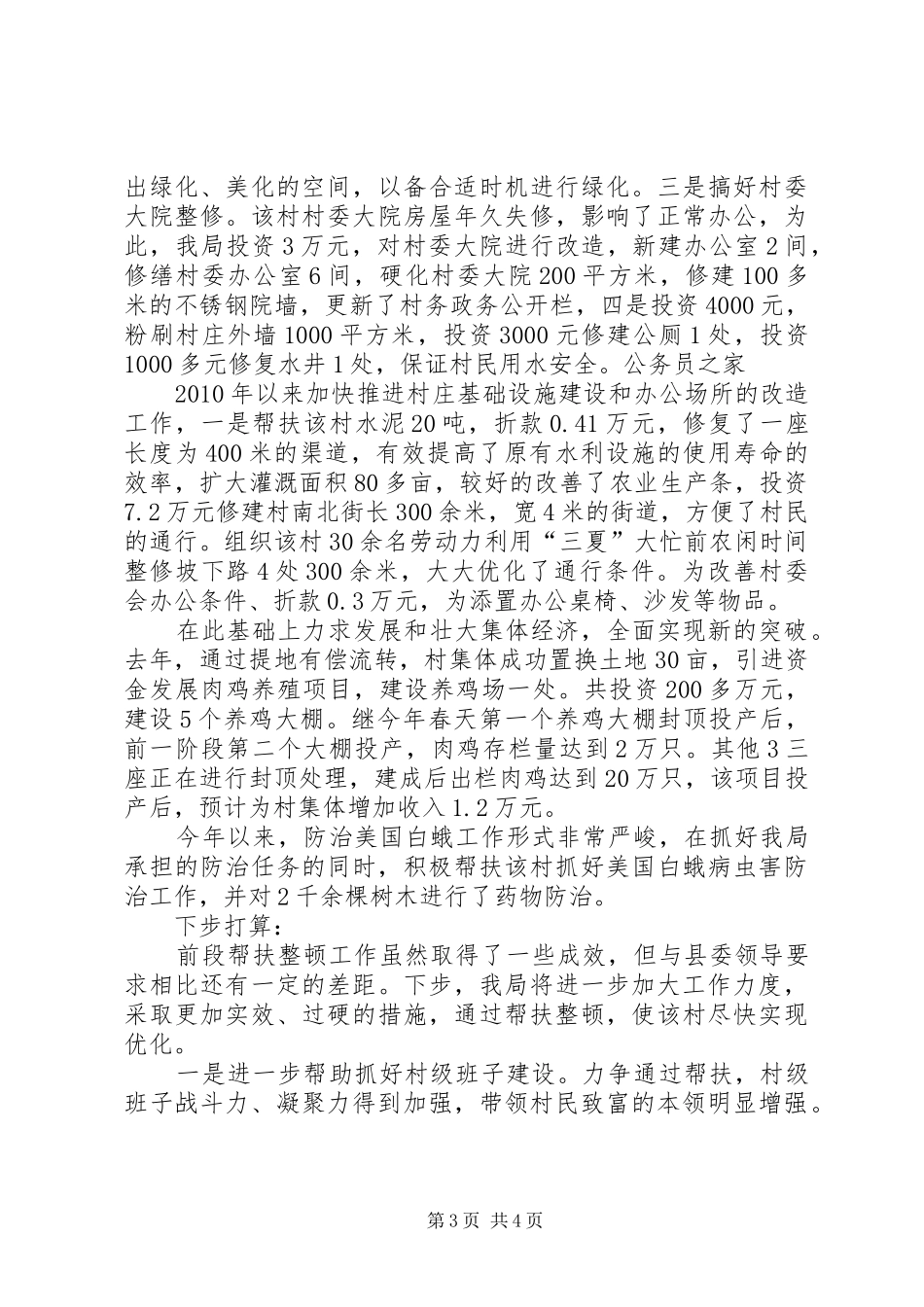 交通局帮扶后进村工作总结_第3页