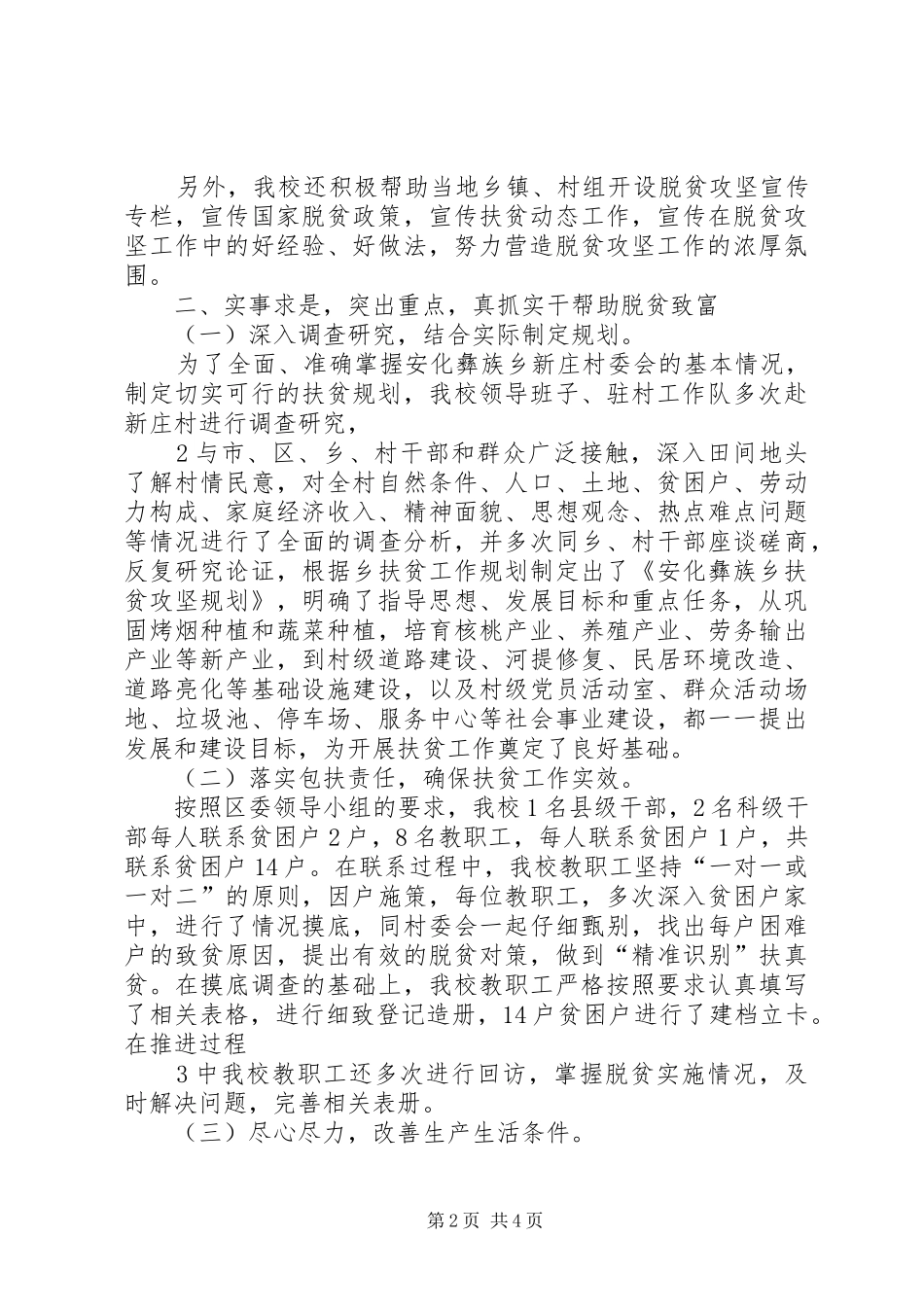 XX市江川区委党校扶贫攻坚工作总结_第2页