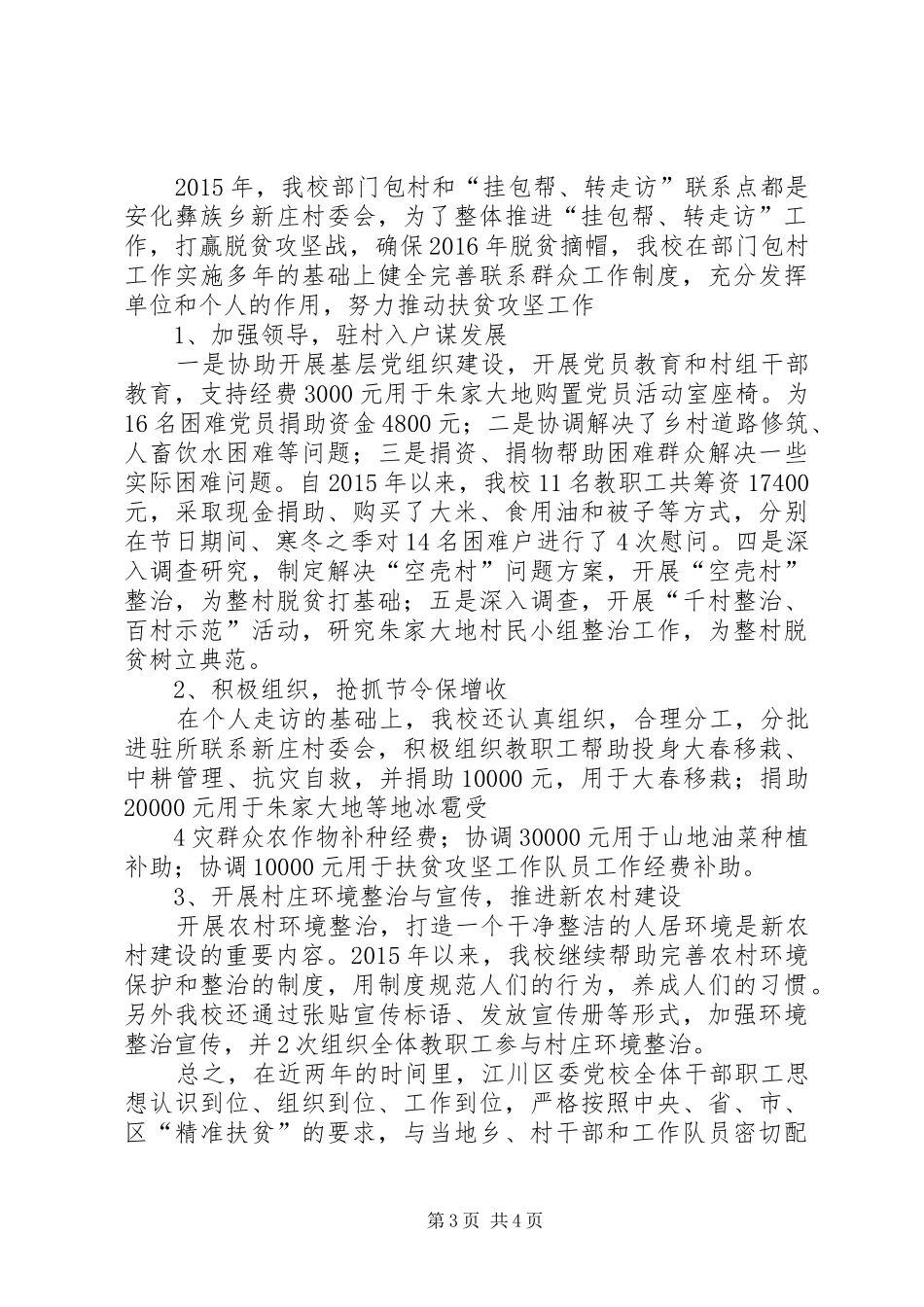 XX市江川区委党校扶贫攻坚工作总结_第3页