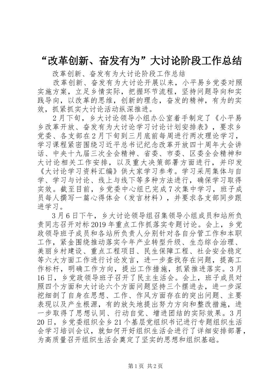 “改革创新、奋发有为”大讨论阶段工作总结_第1页