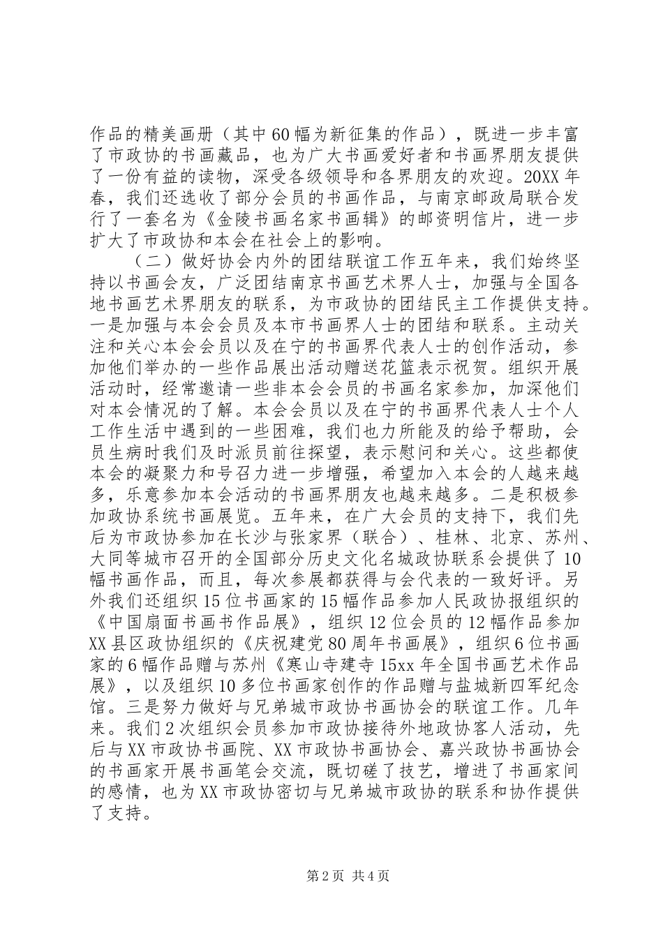 书画艺术协会工作总结报告与工作建议 (3)_第2页