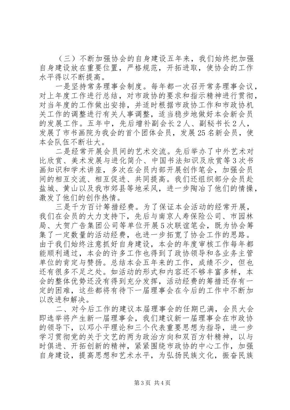 书画艺术协会工作总结报告与工作建议 (3)_第3页