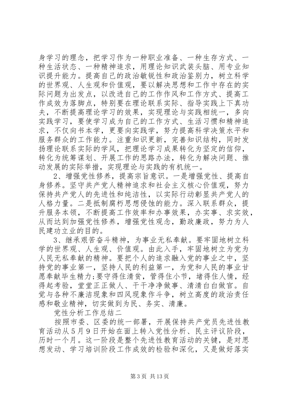 党性分析工作总结_第3页