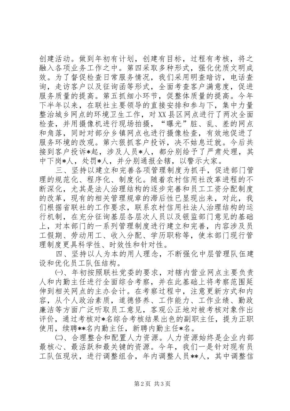 人力资源部工作总结 (16)_第2页