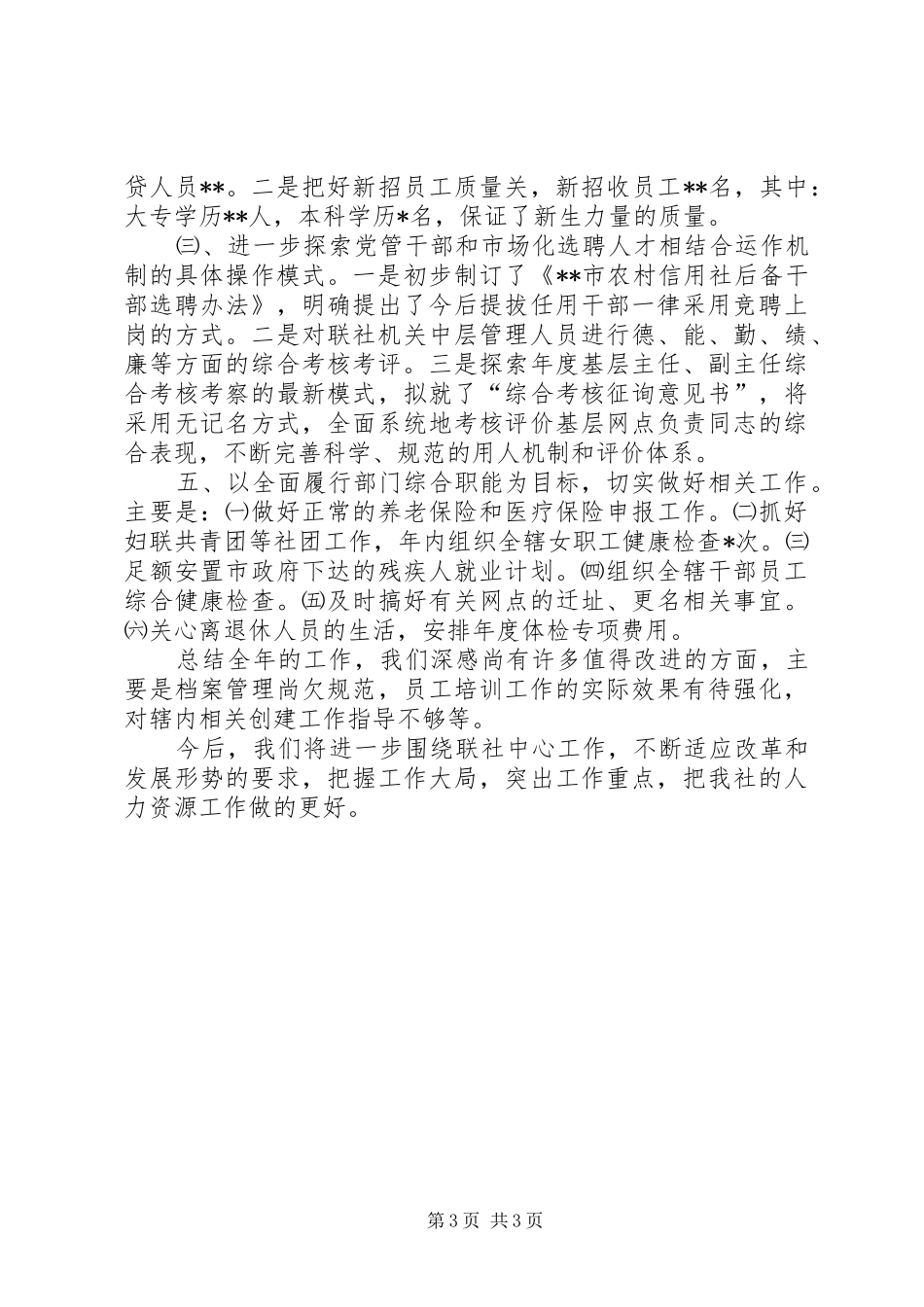 人力资源部工作总结 (16)_第3页