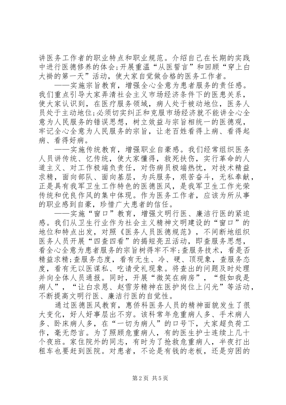 XX年3月医院工作总结_第2页