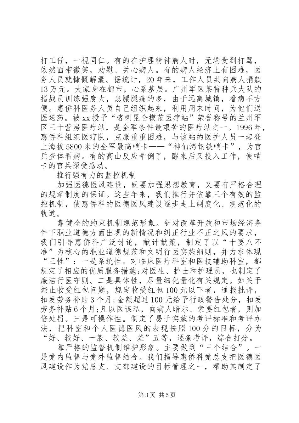 XX年3月医院工作总结_第3页