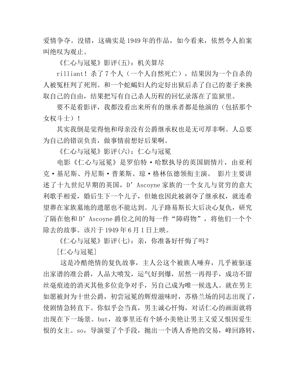 《仁心与冠冕》经典影评集 _第2页