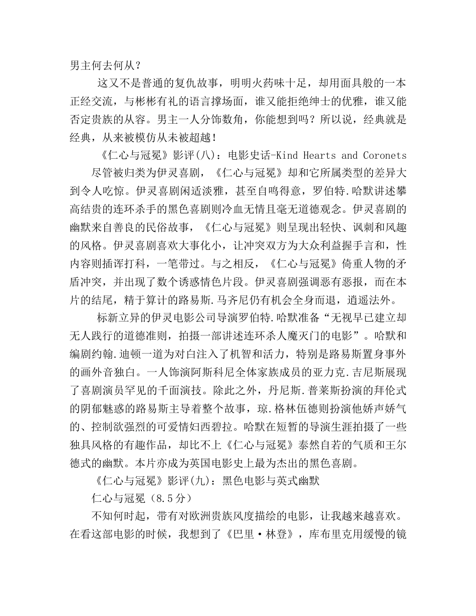 《仁心与冠冕》经典影评集 _第3页