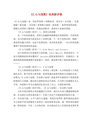 《仁心与冠冕》经典影评集 