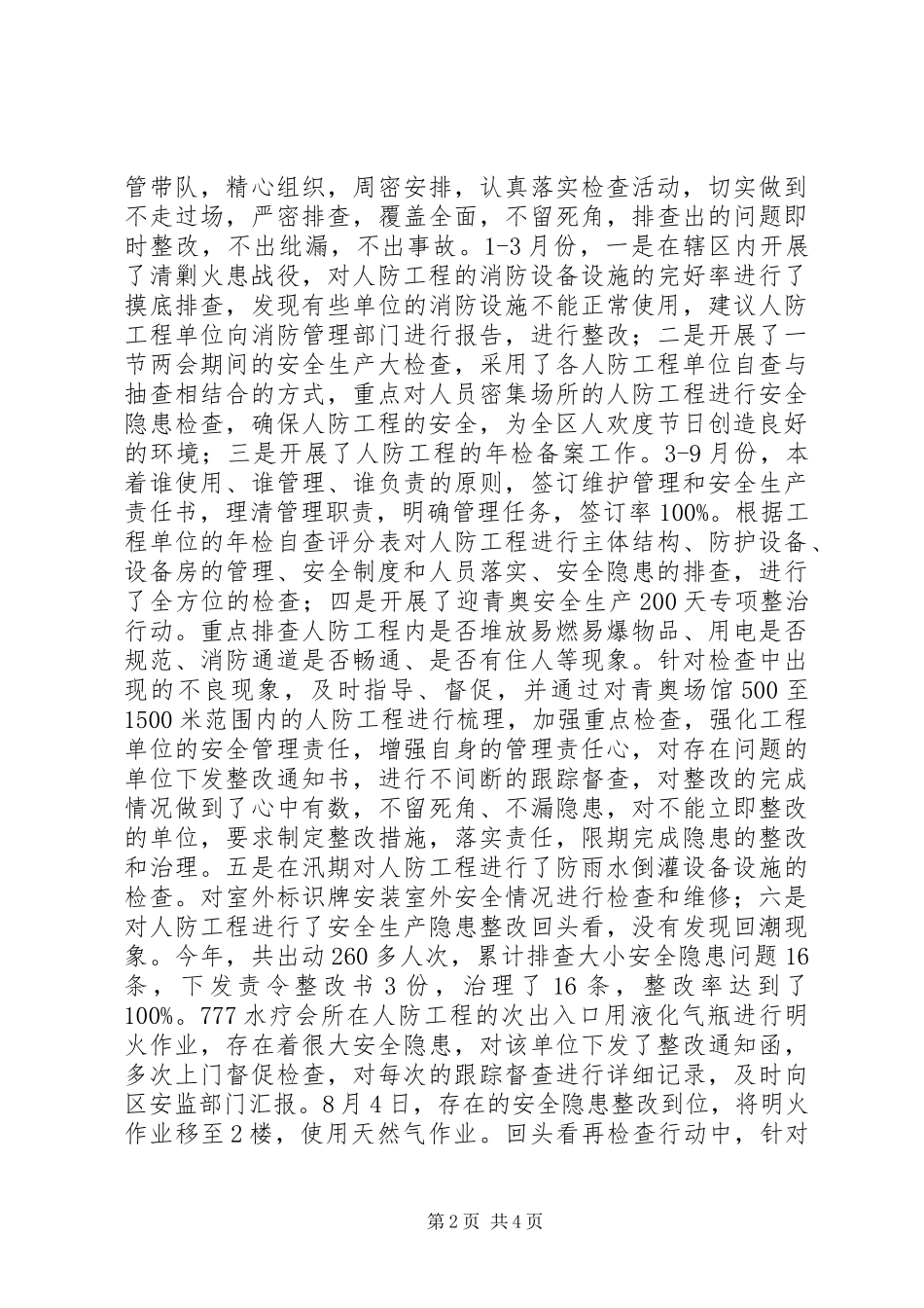 人防办XX年度安全生产工作总结_第2页