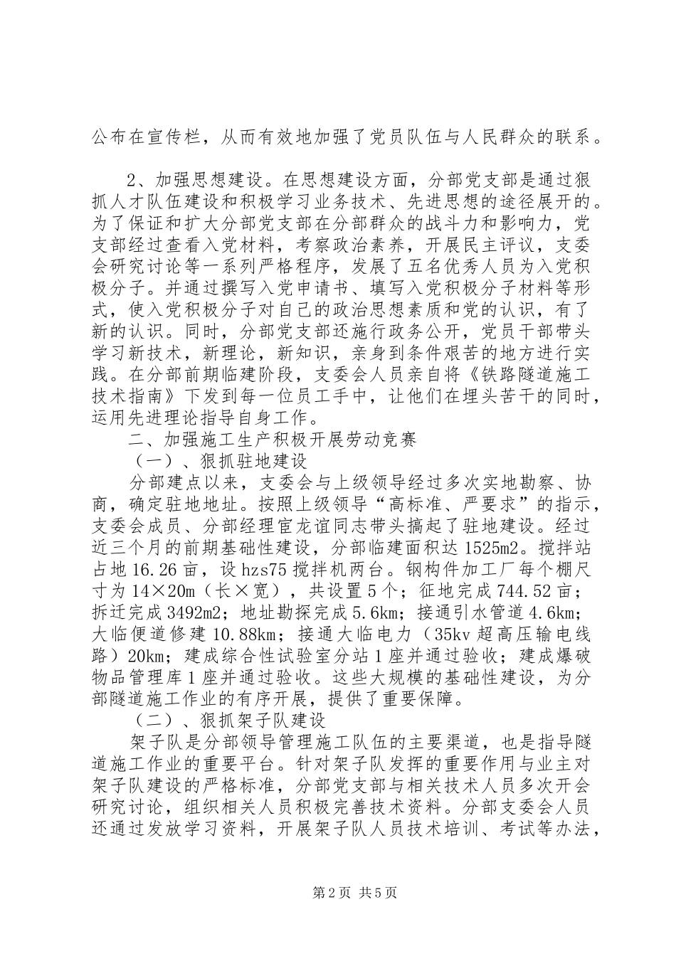 XX年党支部党务工作总结范文_第2页