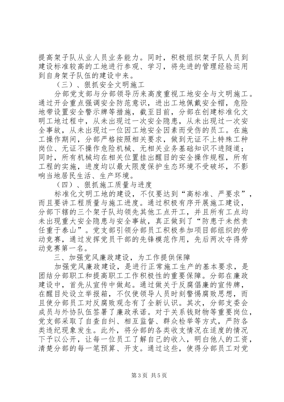 XX年党支部党务工作总结范文_第3页