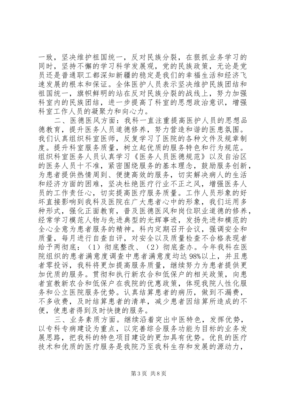 中医科工作总结3篇_第3页