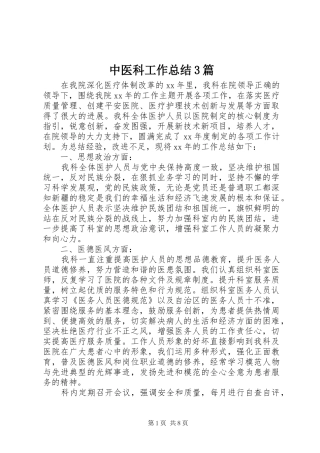 中医科工作总结3篇