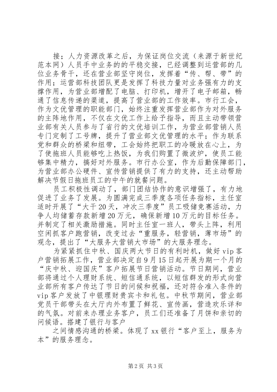 党支部“三个一”活动情况总结 (3)_第2页