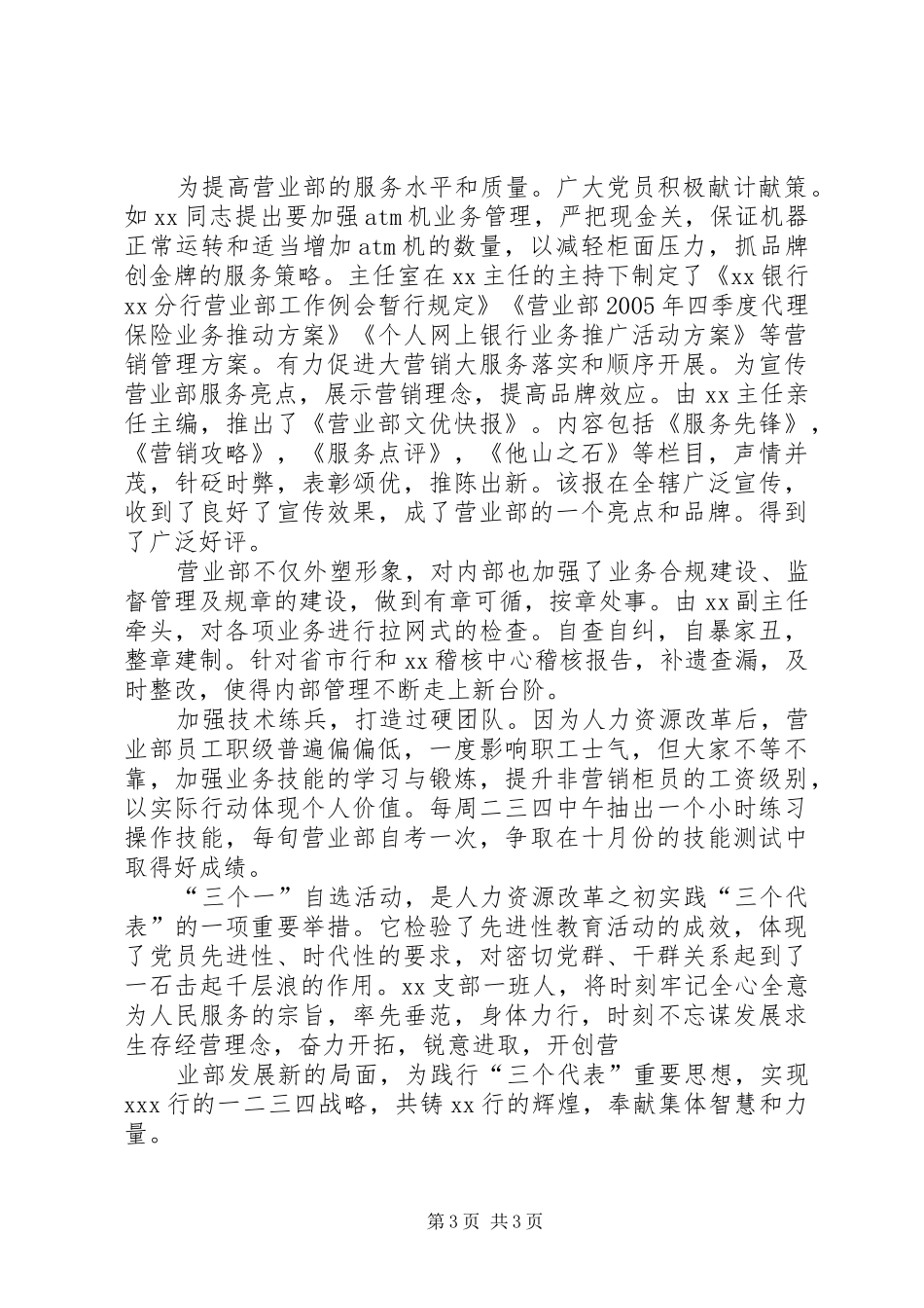 党支部“三个一”活动情况总结 (3)_第3页