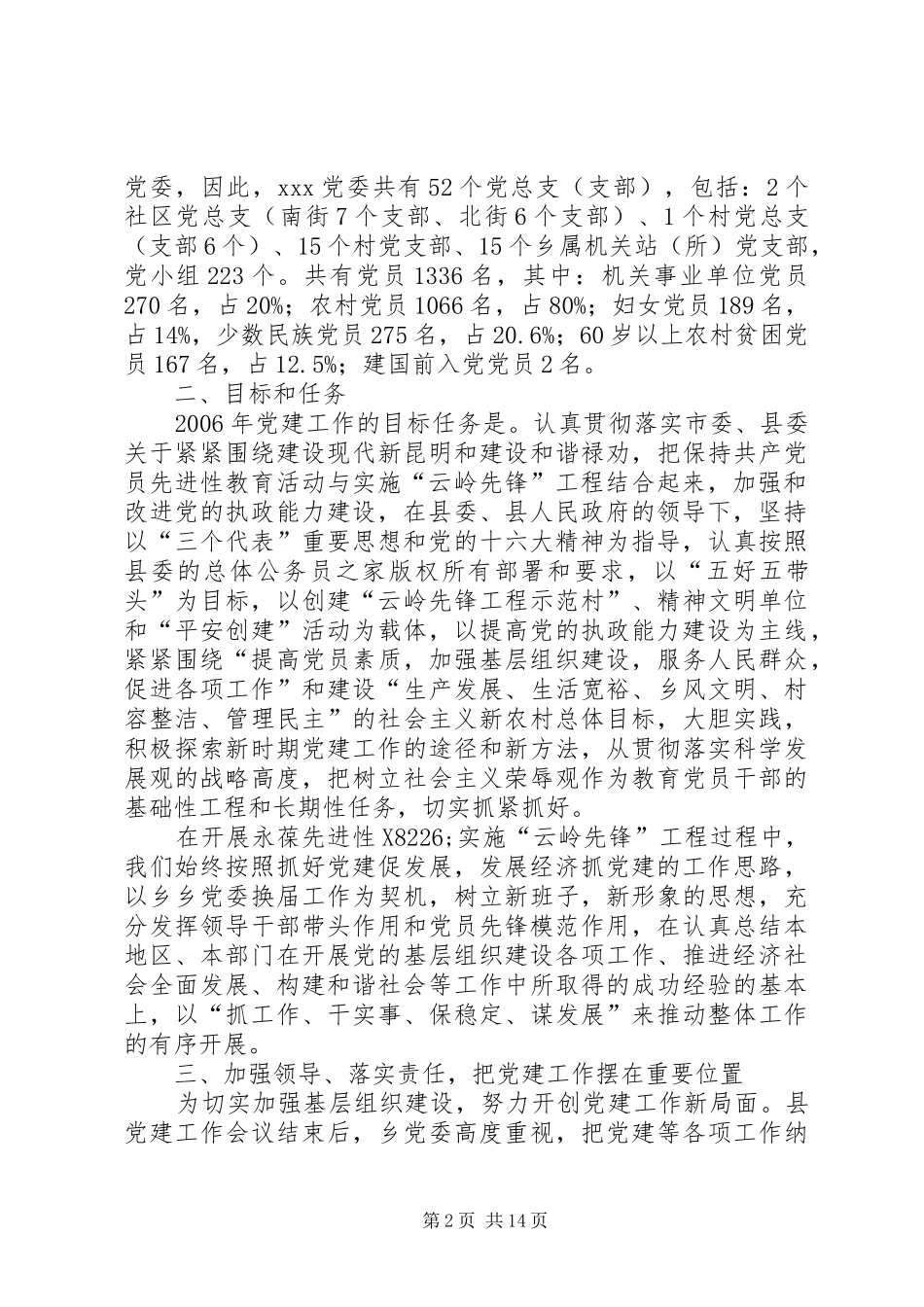 乡镇党委工作总结 (3)_第2页