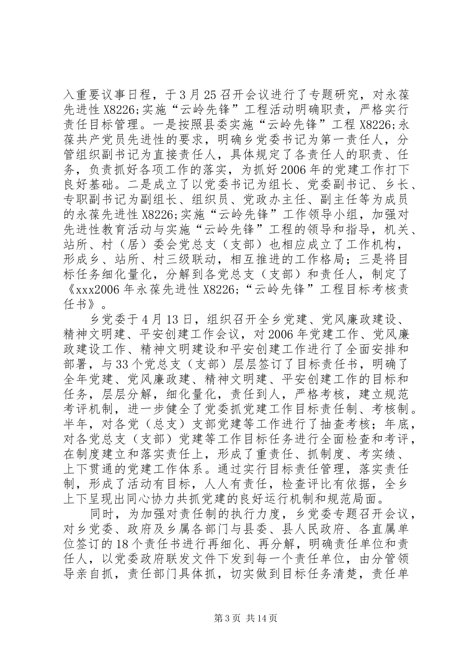 乡镇党委工作总结 (3)_第3页