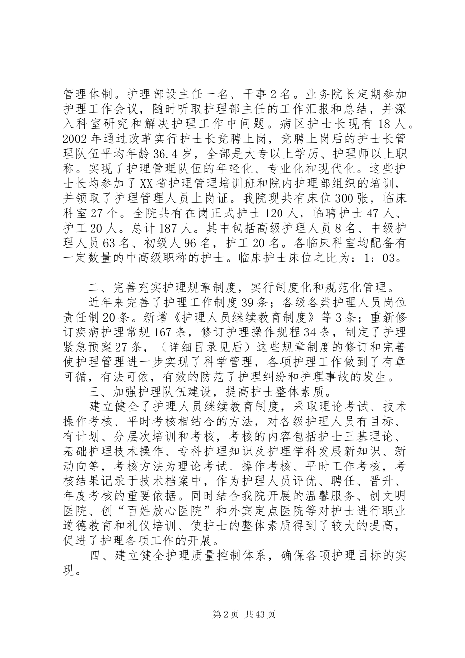 XX医院二甲创建工作提高阶段督导检查总结_第2页