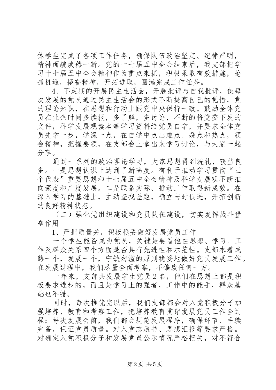 07级第四党支部总结_第2页
