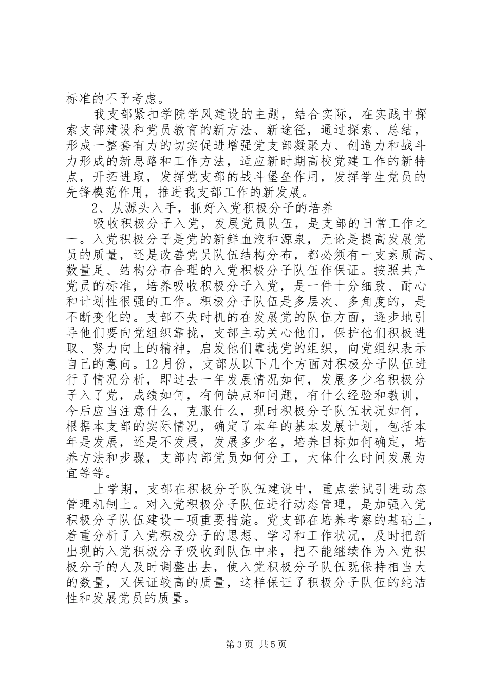 07级第四党支部总结_第3页