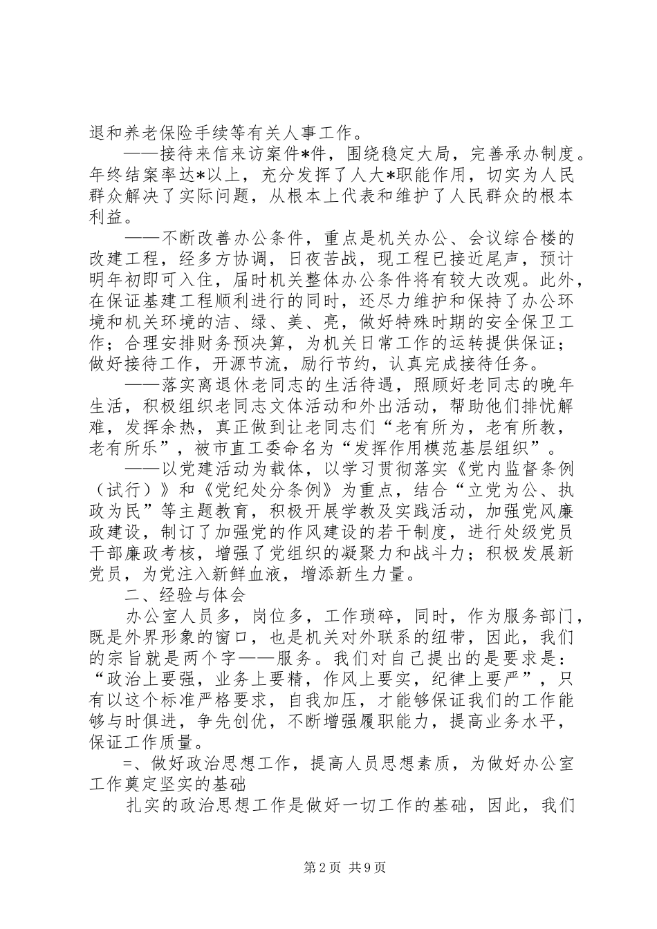 人大办公室某年工作总结_第2页