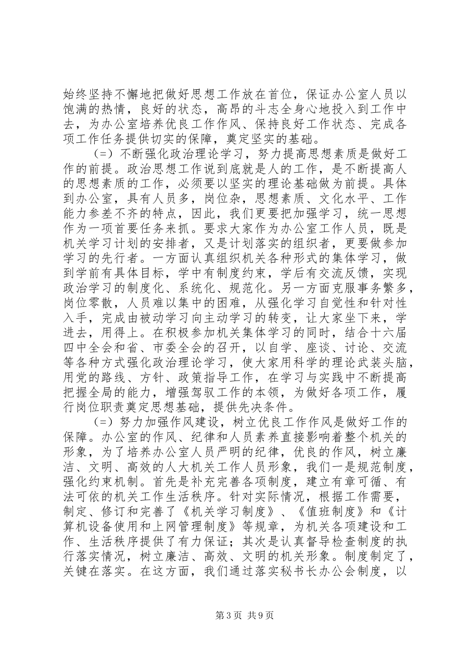 人大办公室某年工作总结_第3页