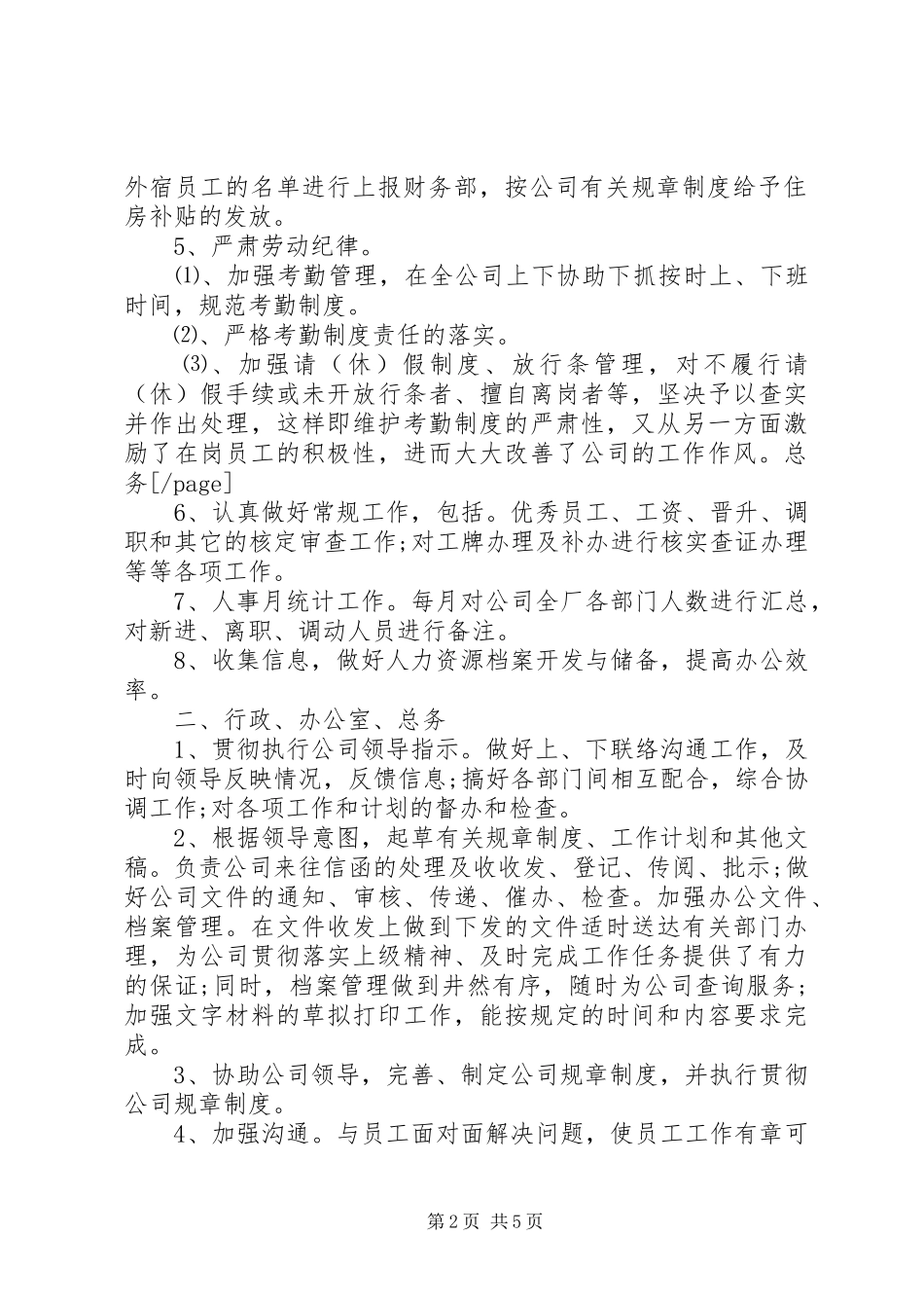 XX年XX年人事主管年终个人总结范文_第2页