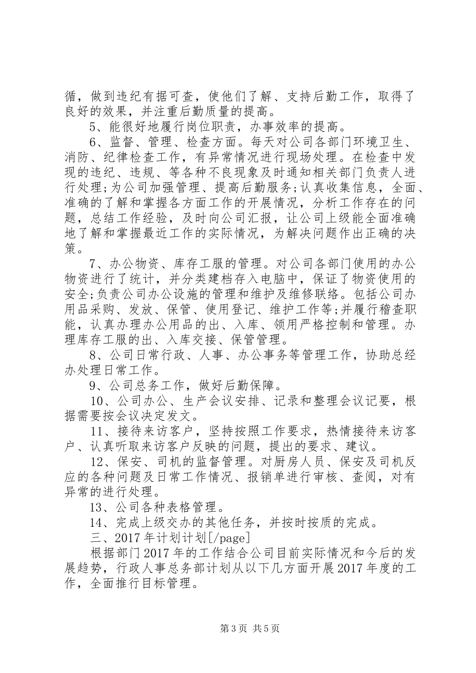 XX年XX年人事主管年终个人总结范文_第3页