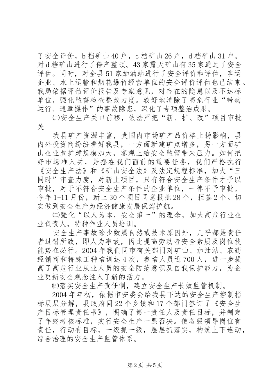 【县安全生产监督管理局安全生产工作总结及工作要点】安全生产工作要点_第2页