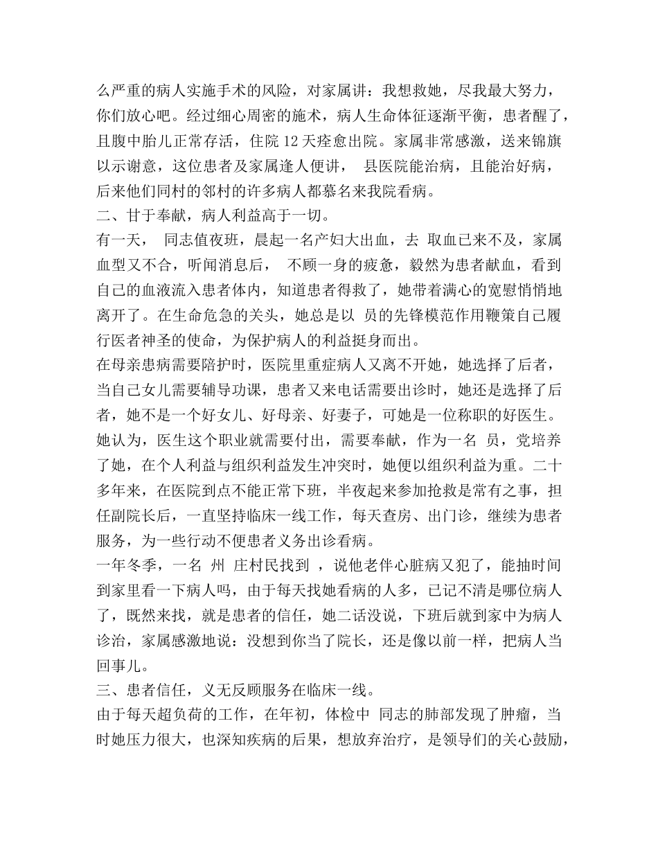[整理杰出医务职员先进事迹材料] 杰出青年岗位能手事迹材料 _第2页
