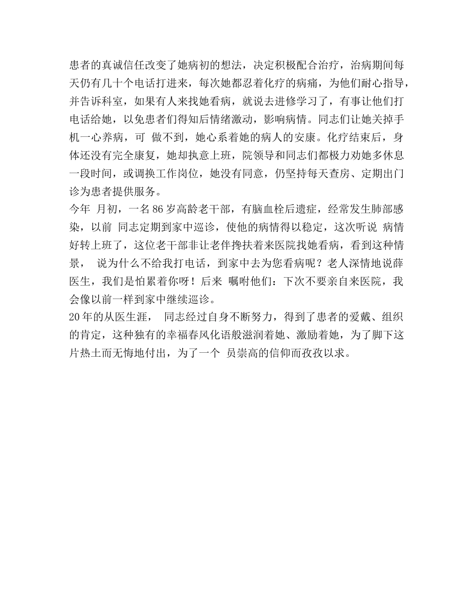 [整理杰出医务职员先进事迹材料] 杰出青年岗位能手事迹材料 _第3页